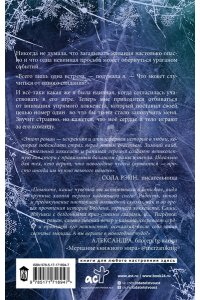 Боннет Э. Прятки в темноте