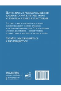 Таланкина И. Словечки. Древнерусский быт и культура в словах и картинках