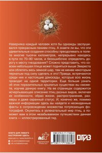 Спектор А.А., Папуниди Е.А. Птицы. Иллюстрированный гид