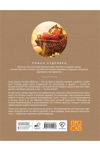 Кудрявец Р.П. Обрезка садовых деревьев. Экспертное руководство по созданию плодового сада