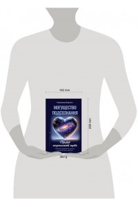 Барлагэ Намсалма Могущество подсознания: сердце подскажет путь. Техники изменения жизни на квантовом уровне