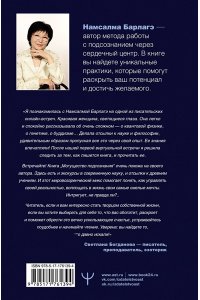 Барлагэ Намсалма Могущество подсознания: сердце подскажет путь. Техники изменения жизни на квантовом уровне