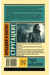Трудно быть богом