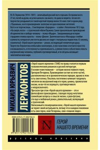 Герой нашего времени