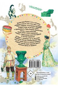 Серебряное копытце. Сказы АСТ 420-3