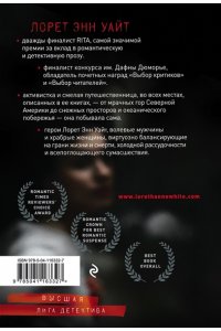 Уайт Л.Э. Колыбельная для моей девочки (pocket)
