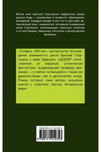 Полдень. XXII век