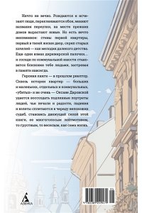 Даровская О. Москва. Квартирная симфония