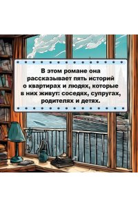 Даровская О. Москва. Квартирная симфония