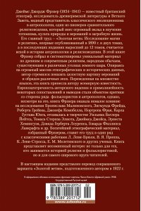 Фрэзер Дж.Дж. Золотая ветвь. Исследование магии и религии