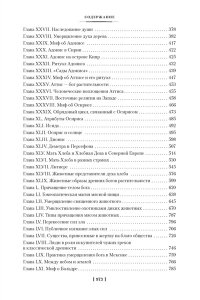Фрэзер Дж.Дж. Золотая ветвь. Исследование магии и религии