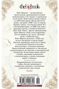 Мортон К. Далекие часы (мягк/обл.)