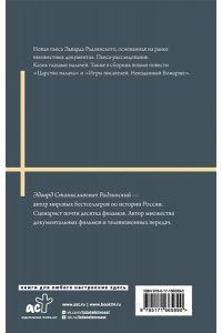 Радзинский Э.С. Последняя ночь последнего царя