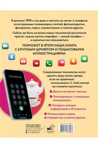 Левина Л.Т. Смартфон для любимых ржавых чайников