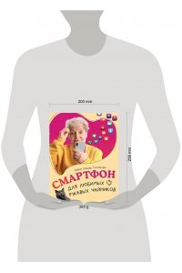 Левина Л.Т. Смартфон для любимых ржавых чайников