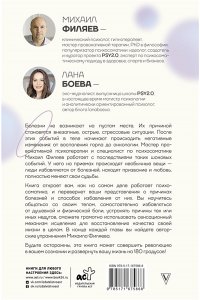 Филяев М.А., Боева Л. Изнанка психосоматики. Мышление PSY2.0. Дополненное издание