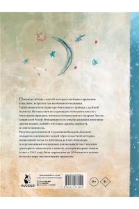 Сент-Экзюпери А. де Маленький принц