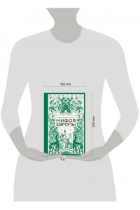 <не указано> Большая книга мифов Европы