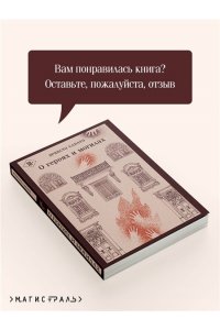 Сабато Э. О героях и могилах