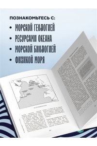 Осадчиев А.А. Этот неизвестный океан: как работают приливы, рождаются шторма и живут невидимые создания в морских глубинах