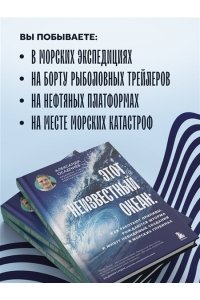 Осадчиев А.А. Этот неизвестный океан: как работают приливы, рождаются шторма и живут невидимые создания в морских глубинах