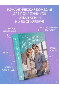 Грей Р.С. Сделать все возможное