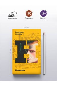 Набоков В.В. Отчаяние