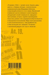 Набоков В.В. Отчаяние