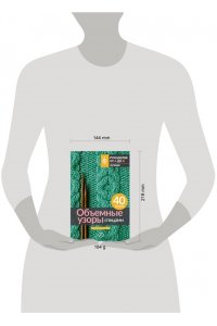 . Объемные узоры спицами. Косы и араны