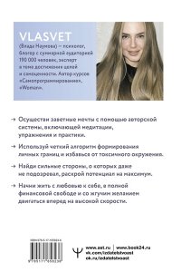 VLASVET Код реальности. Переписать жизненный сценарий, избавиться от страхов и покорить любые вершины