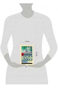 Вулф В. Между актов