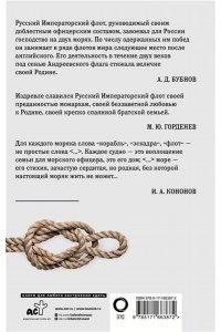 . Кодекс чести морского офицера. Русский Императорский флот. Страницы истории, дух и дисциплина