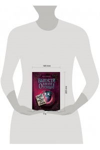 Шумахер Й. Выпусти меня отсюда! Побег из подземного мира (выпуск 3)