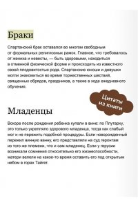 Филипп Матышак Это Спарта! Младенцы из яйца, жертвенные козлы и страсти потомков Геракла