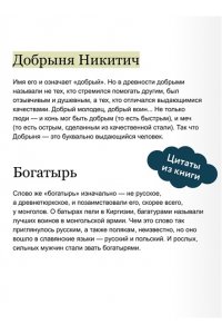 Александра Баркова, Надежда Мирошина Герои русских былин