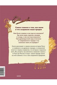 Надежда Адамович, Наталья Серегина Как Русь стала Русью