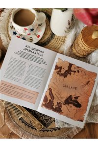 Надежда Адамович, Наталья Серегина Как Русь стала Русью