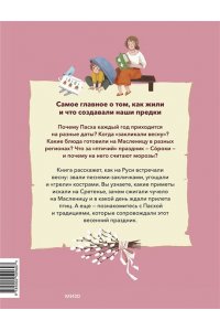 Надежда Рычкова, Вера Комарова Весенние праздники на Руси