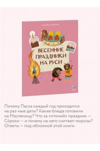 Надежда Рычкова, Вера Комарова Весенние праздники на Руси