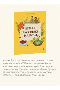 Надежда Рычкова, Вера Комарова Летние праздники на Руси