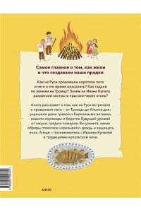 Надежда Рычкова, Вера Комарова Летние праздники на Руси
