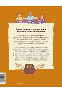 Надежда Рычкова, Вера Комарова Осенние праздники на Руси