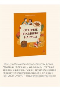 Надежда Рычкова, Вера Комарова Осенние праздники на Руси