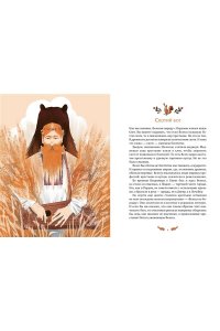 Александра Баркова, Надежда Мирошина Герои славянских мифов. Боги древности