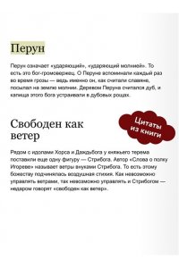 Александра Баркова, Надежда Мирошина Герои славянских мифов. Боги древности
