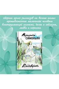 Водоворот. Сборник рассказов
