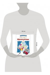 Гофман БШ. Щелкунчик