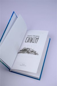 Симон