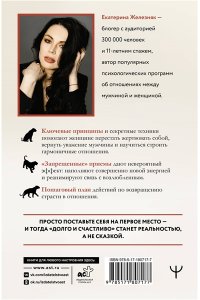 Железняк Екатерина Эгоистка: запрещенные приемы. Когда тебе больше не надо быть хорошей девочкой