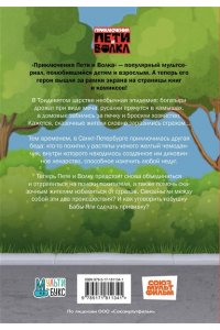 Резник Н.В. Приключения Пети и Волка. Дело о жёлтом чемоданчике